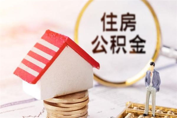 龙海同一住房公积金中心职工转移（龙海公积金同地区转移）